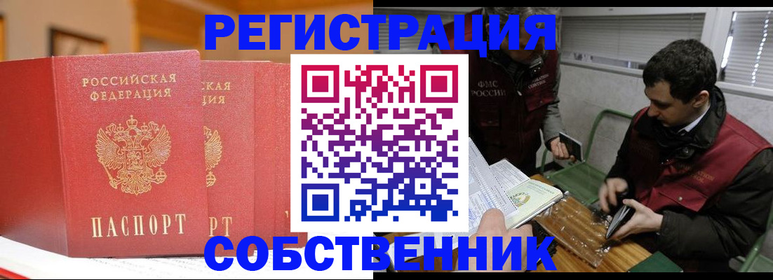 прописка для военкомата в Муравленко