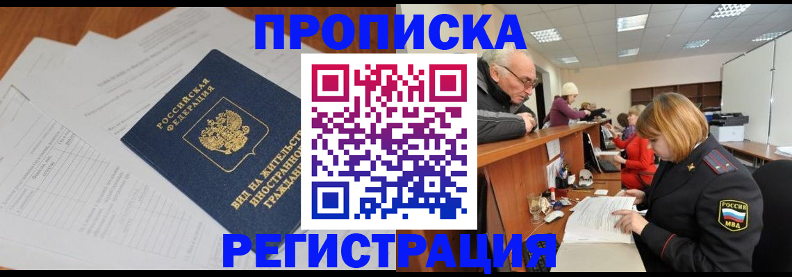 прописка иностранных граждан в Муравленко