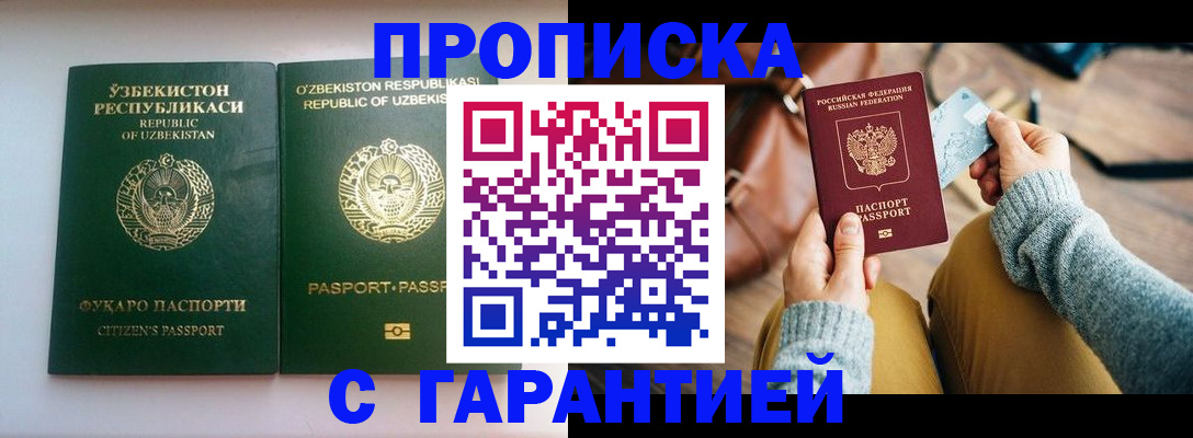прописка от собственника в Муравленко