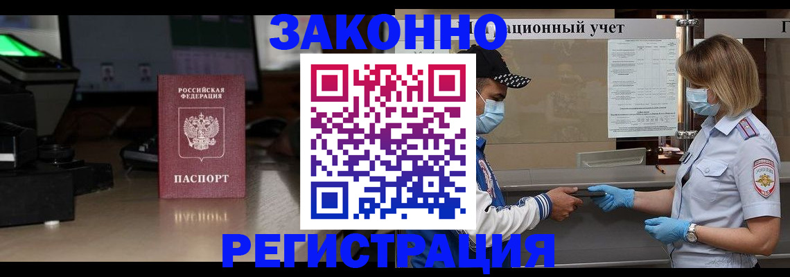 прописка штамп в Муравленко