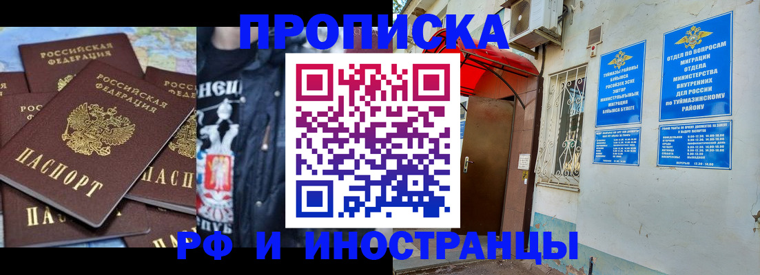 временная регистрация для всех в Муравленко