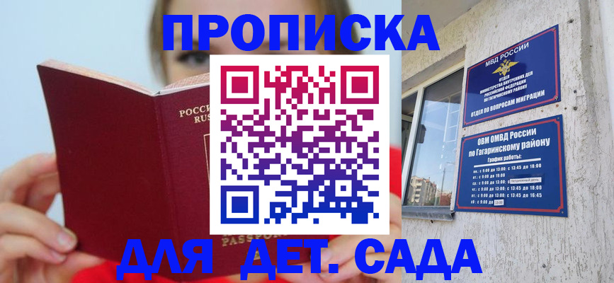 регистрация для дет. сада в Муравленко