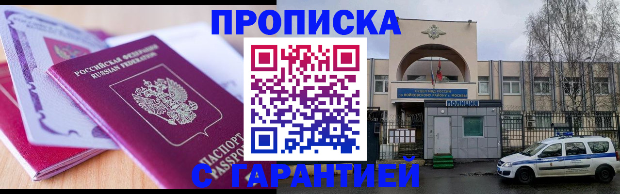 временная регистрация надежно в Муравленко