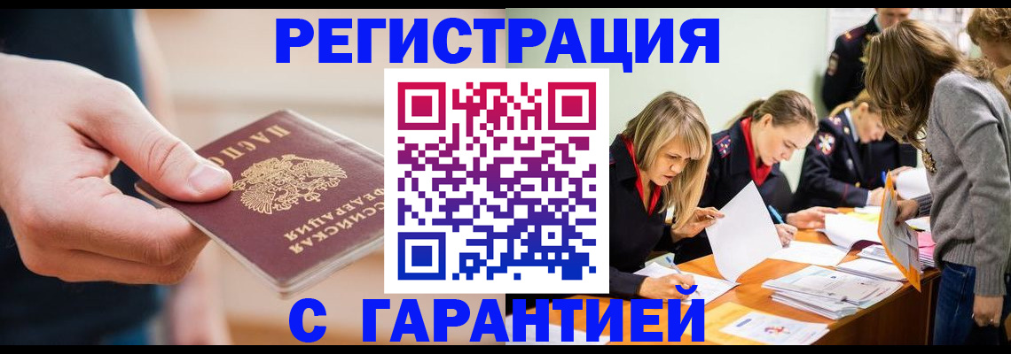 прописка паспорт в Муравленко